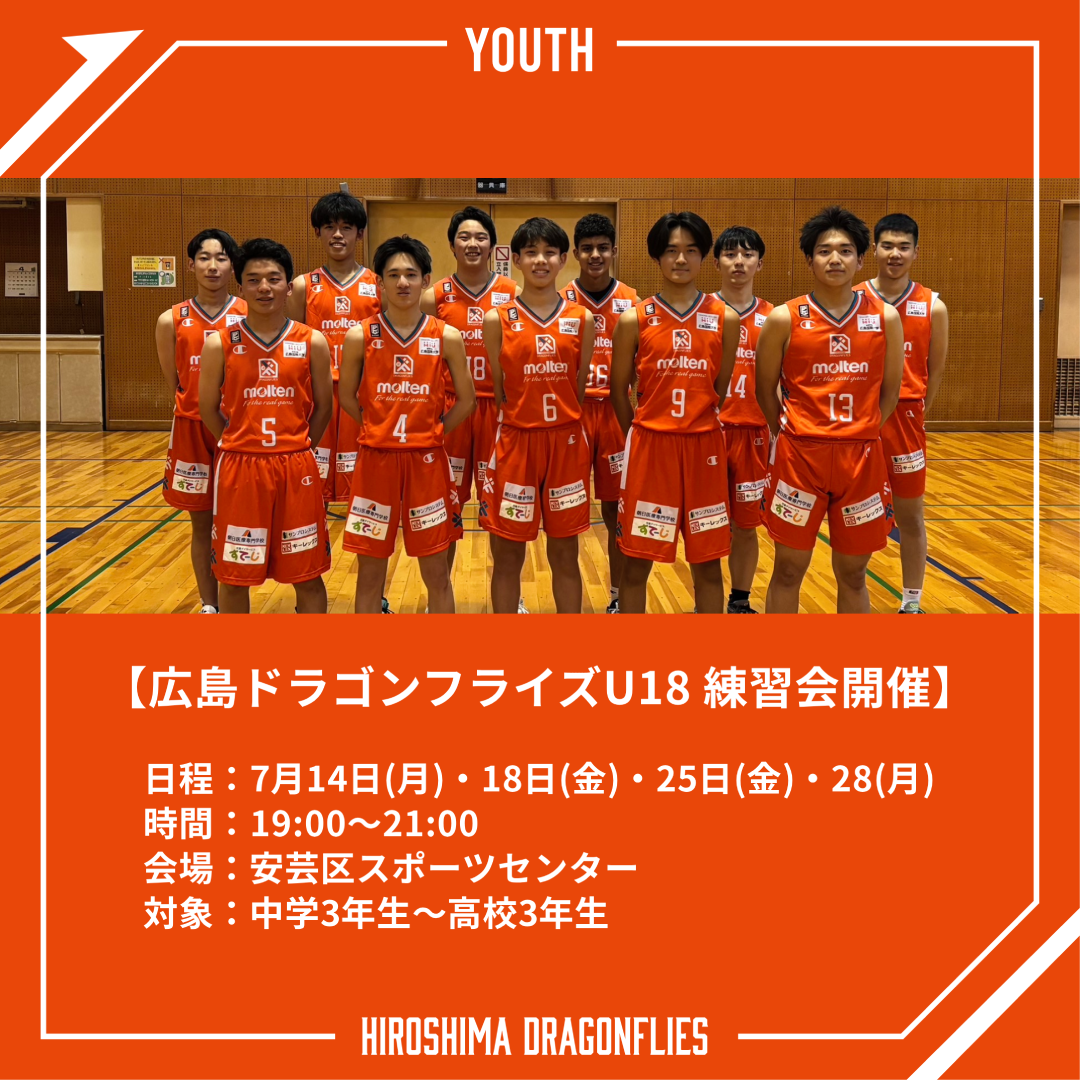 広島ドラゴンフライズ　トレーニングウェア　練習着　　Bリーグ 広島ドラゴンフライズ トレーニングウェア 練習着 Bリーグ